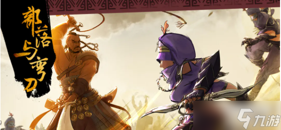 部落与弯刀毒蝎比武答案