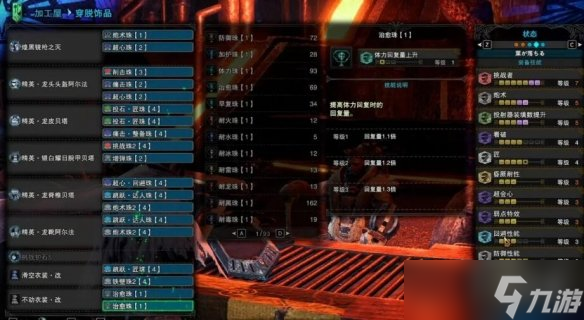 《怪物猎人世界冰原》黑龙版本怎么配装？黑龙版本全武器配装推荐
