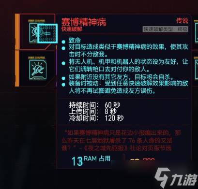 《赛博朋克2077》终结破解技能有什么？终极破解技能推荐