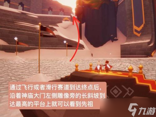 《光遇》双手交叉站立先祖位置