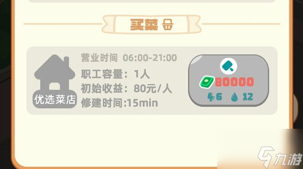 我是大房东买菜设施在哪 买菜类设施位置介绍