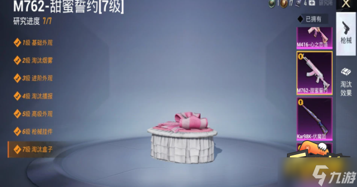 和平精英皮肤拆解功能是什么-皮肤拆解功能意思介绍
