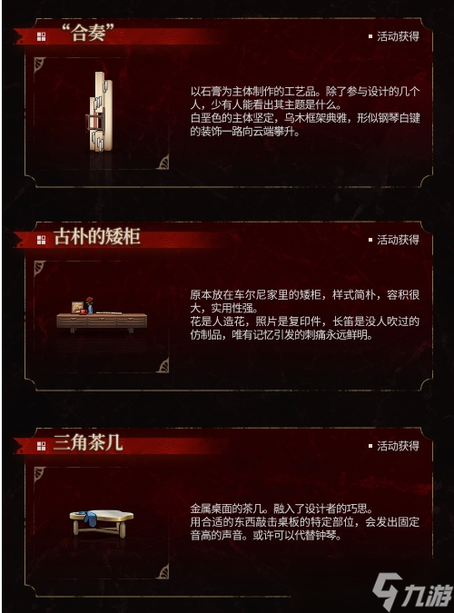 《明日方舟》夕照區(qū)印象音樂室介紹