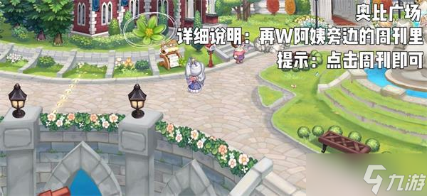 奥比岛梦想国度七色花任务完成攻略