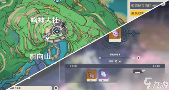 原神久岐忍突破材料收集指南