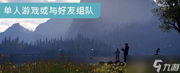 荒野的召唤垂钓者能联机吗？联机支持情况介绍