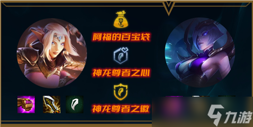 云顶之弈S7赛季阵容推荐 9神龙尊者