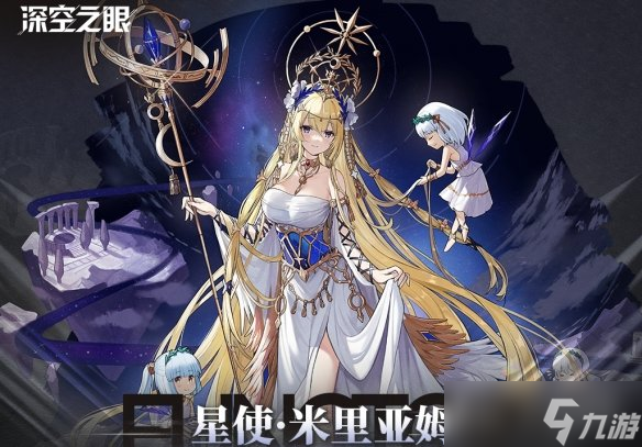 《深空之眼》黎幻赫拉专武什么效果 黎幻赫拉专武效果一览