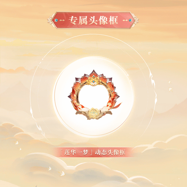 《阴阳师》帝释天莲华一梦典藏皮肤介绍