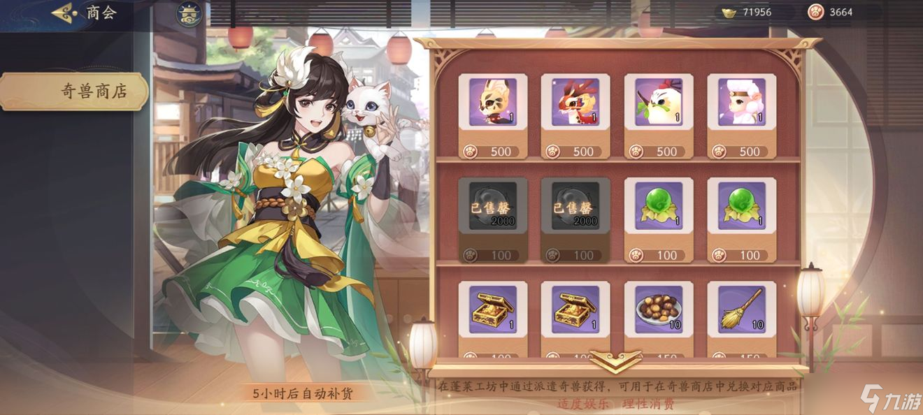 武林闲侠奇兽商店购买攻略