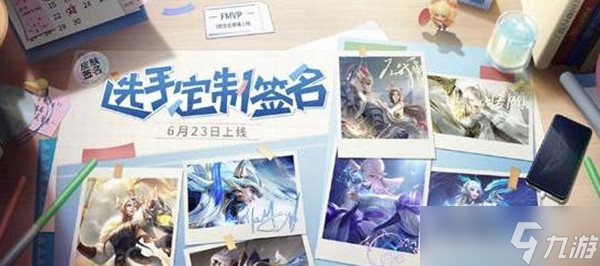 《王者荣耀》fmvp皮肤签名版价格一览