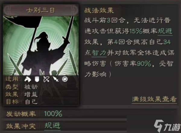 《三国志战略版》战法只能传承一次