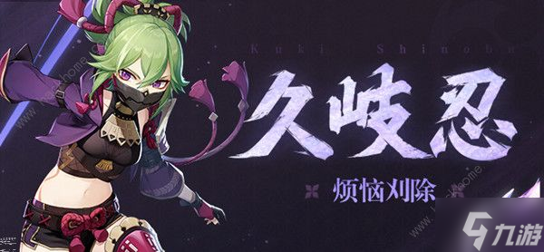 原神久岐忍圣遗物怎么搭配 久岐忍武器天赋技能选择推荐