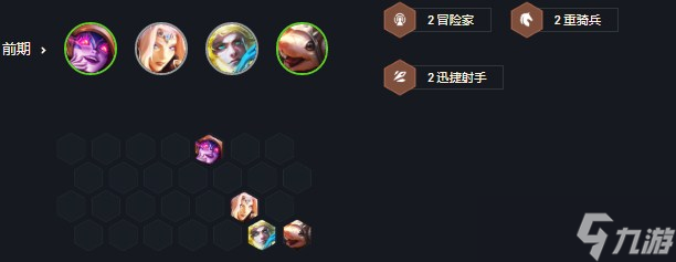 《云顶之弈》冒险老鼠阵容详解