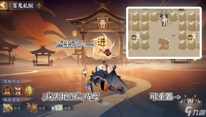 《阴阳师》不朽之目活动怎么玩