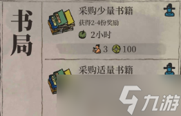 《江南百景图》书局作用攻略