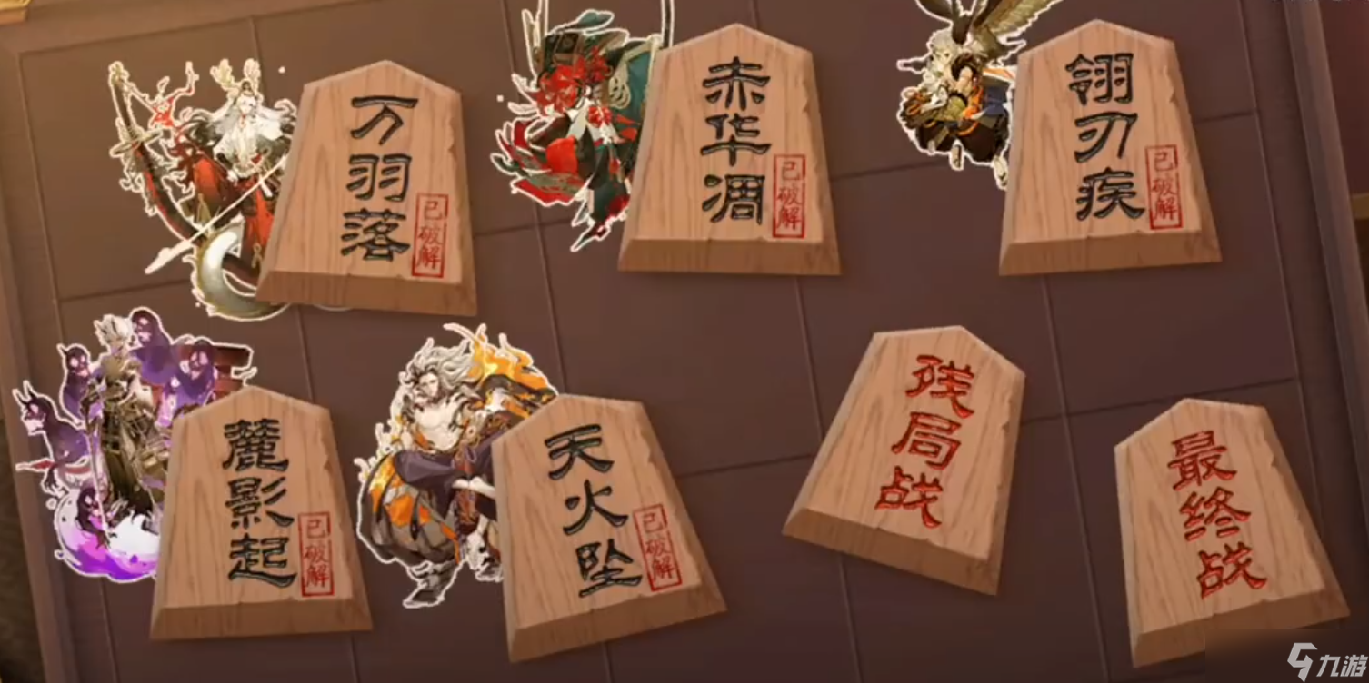 《阴阳师》残局得胜最终战怎么过