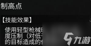 明日之后步枪兵天赋加点推荐 具体介绍