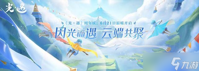 光遇周年电吉他怎么获得 周年电吉他获取方法分享