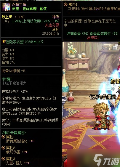 DNF105级永恒之海装备属性详解