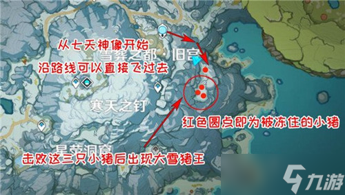 原神雪山野豬王位置攻略