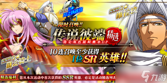 《梦幻模拟战》6月23日传说彼端精选活动
