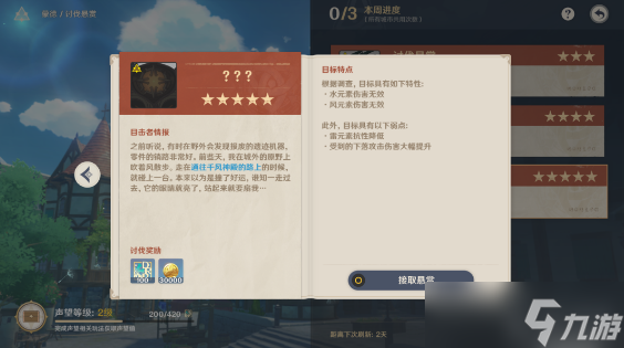 原神蒙德城的骑士任务攻略