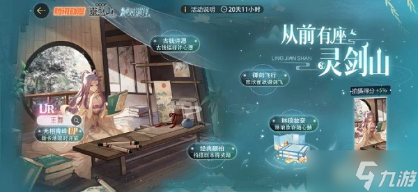 《绝对演绎》从前有座灵剑山活动玩法攻略