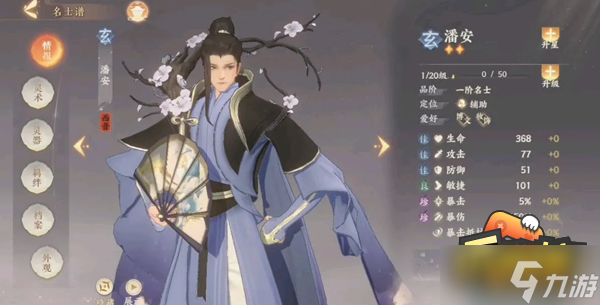 <a id='link_pop' class='keyword-tag' href='https://www.9game.cn/wcfhl/'>忘川风华录</a>潘安阵容怎么搭配-潘安阵容搭配攻略