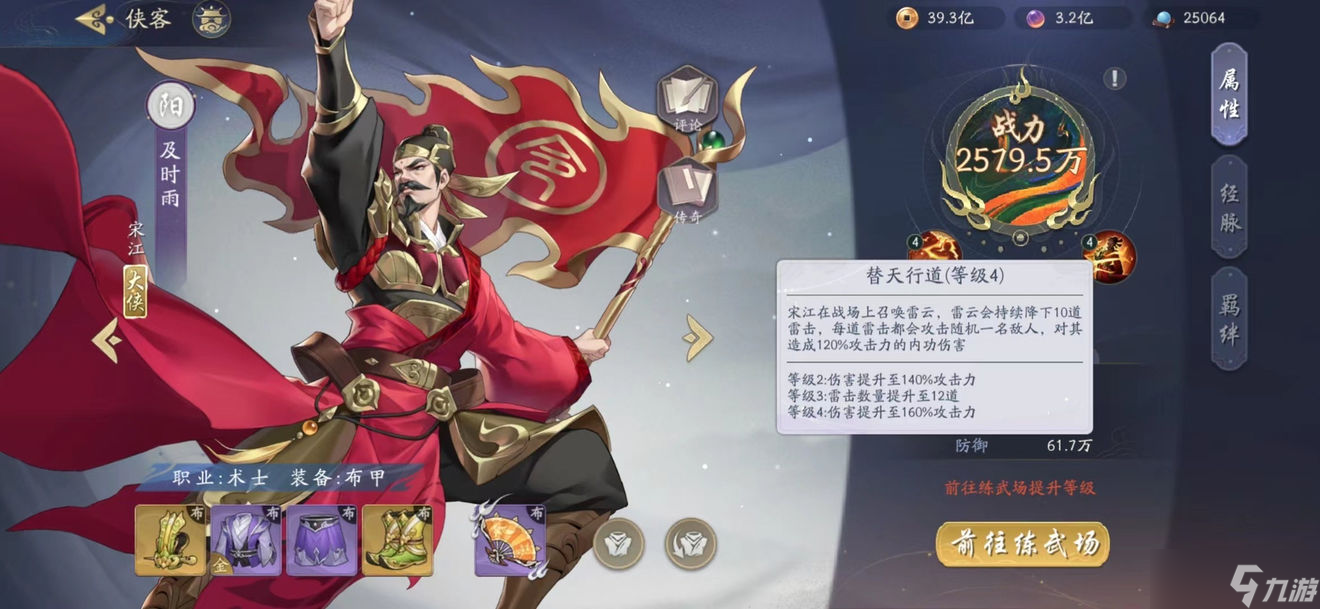 武林闲侠及时雨宋江技能强度解析