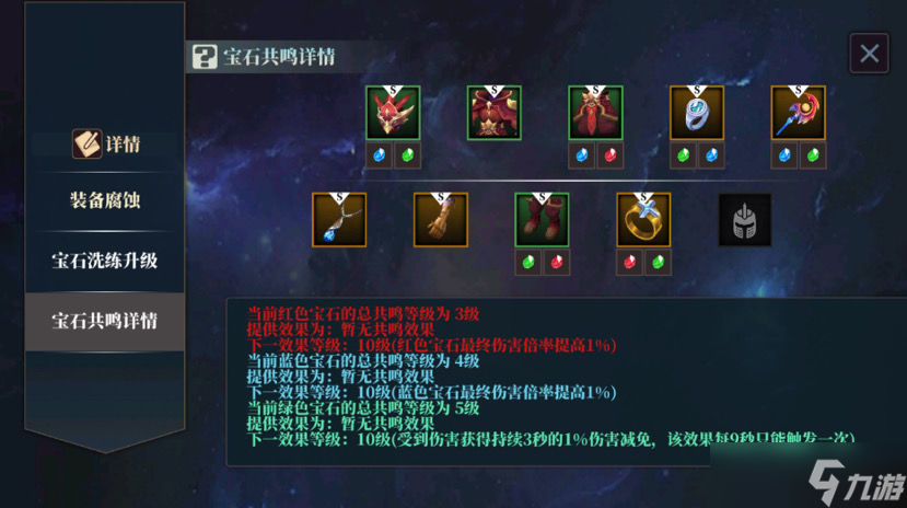 《<a id='link_pop' class='keyword-tag' href='https://www.9game.cn/moyuanzhiren/'>魔渊之刃</a>》S7赛季豪火宝石共鸣