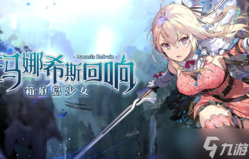 《玛娜希斯回响》红莲怎么养 红莲养成攻略