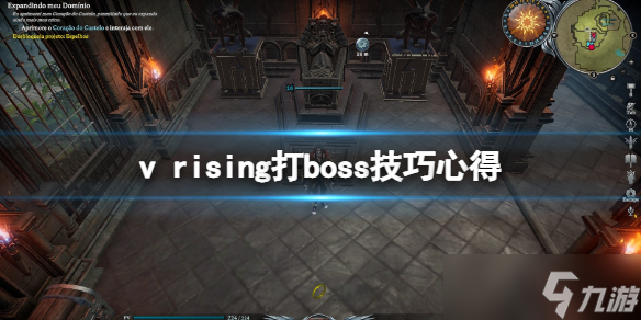 v rising打boss技巧心得