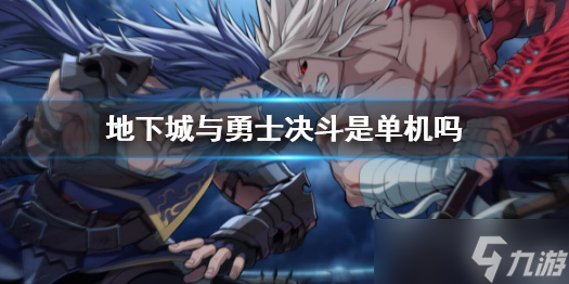 《地下城與勇士決斗》是單機嗎？dnfduel游戲模式介紹