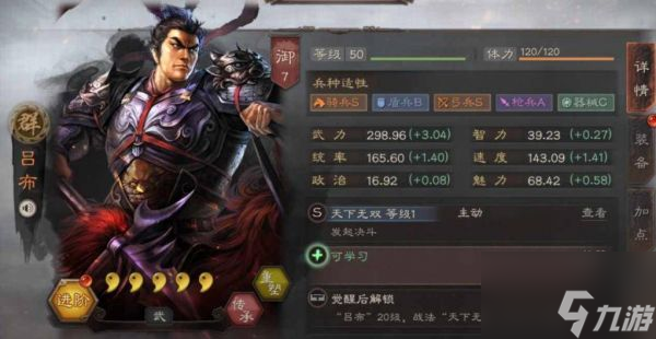 三国志战略版吕布8个强阵容 具体介绍