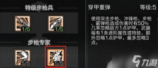 明日之后步枪兵天赋加点推荐 具体介绍