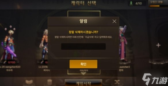 《DNF手游》韩服删除角色需要输入什么 韩服怎么删除角色