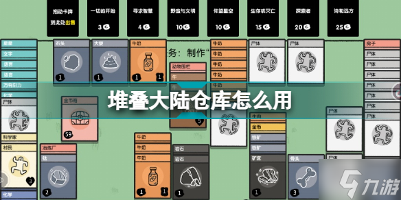 堆叠大陆仓库怎么用