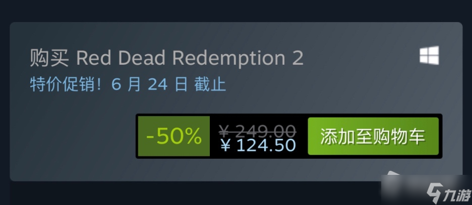 《荒野大镖客2》steam史低价格详解