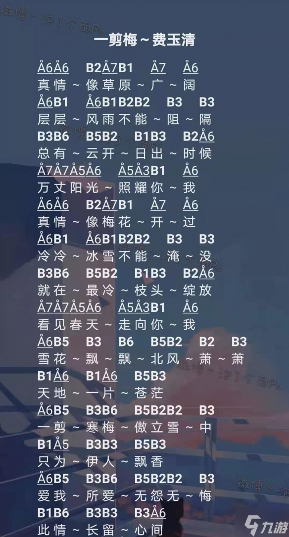 《光遇》一剪梅琴谱完整版 一剪梅光遇琴谱分享