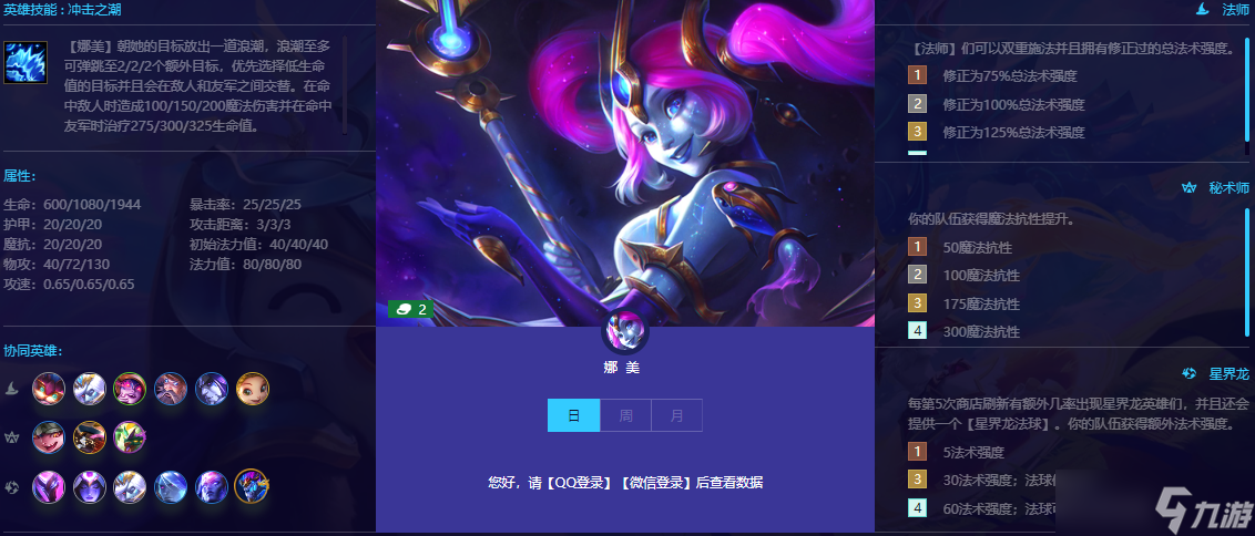 《金铲铲之战》巨龙之巢版本娜美