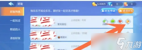 《欢乐斗地主》送好友欢乐豆方法