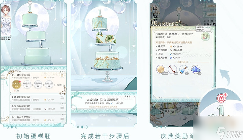 光与夜之恋星芙颂联动梦幻套装上线 恋星芙颂套装获取方法