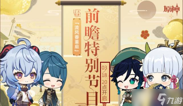 《原神》2.6版本前瞻直播兑换码大全