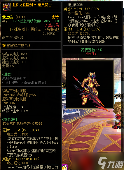 《DNF》105级胜负之役巨剑精灵骑士装备属性详解