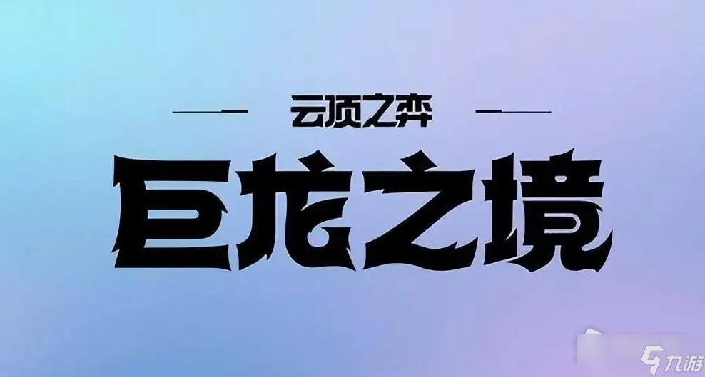 《云顶之弈》S7迅捷射手纹章获取攻略