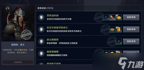 《黑色沙漠手游》武士觉醒任务攻略