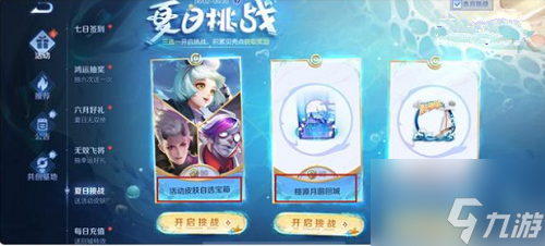 《王者荣耀》夏日挑战击败小兵任务怎么玩