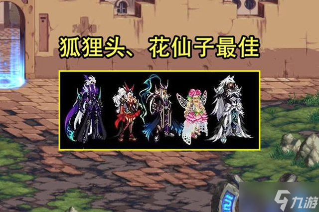 dnf天三全职业外观选择推荐