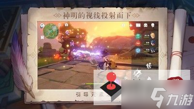 《原神》自动充能副本攻略
